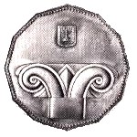 five-shekel Israeli coin