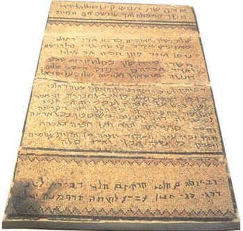 Aramaic inscription from third-century Ein Gedi synagogue.