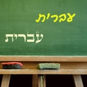 Hebrew on greenboard