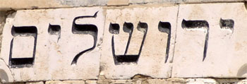names of jerusalem frieze names of jerusalem frieze