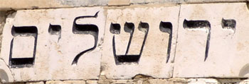 names of jerusalem frieze